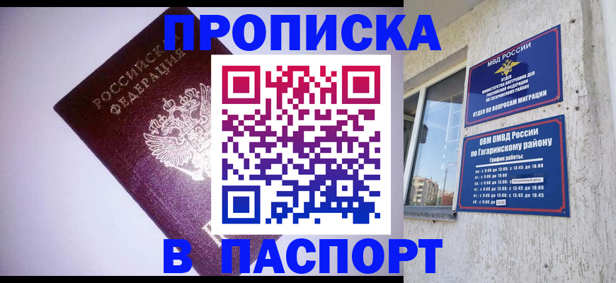 прописка ребенка в Очёре