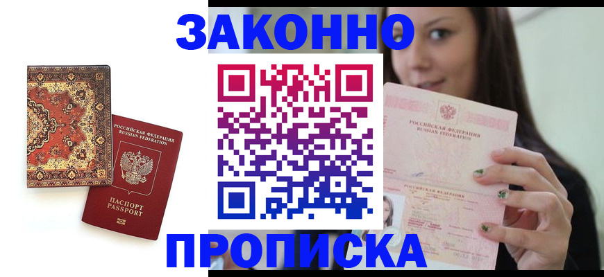 прописка ребенка в Очёре