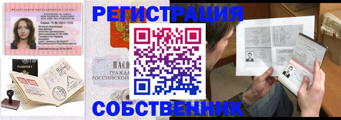 временная регистрация купить в Очёре
